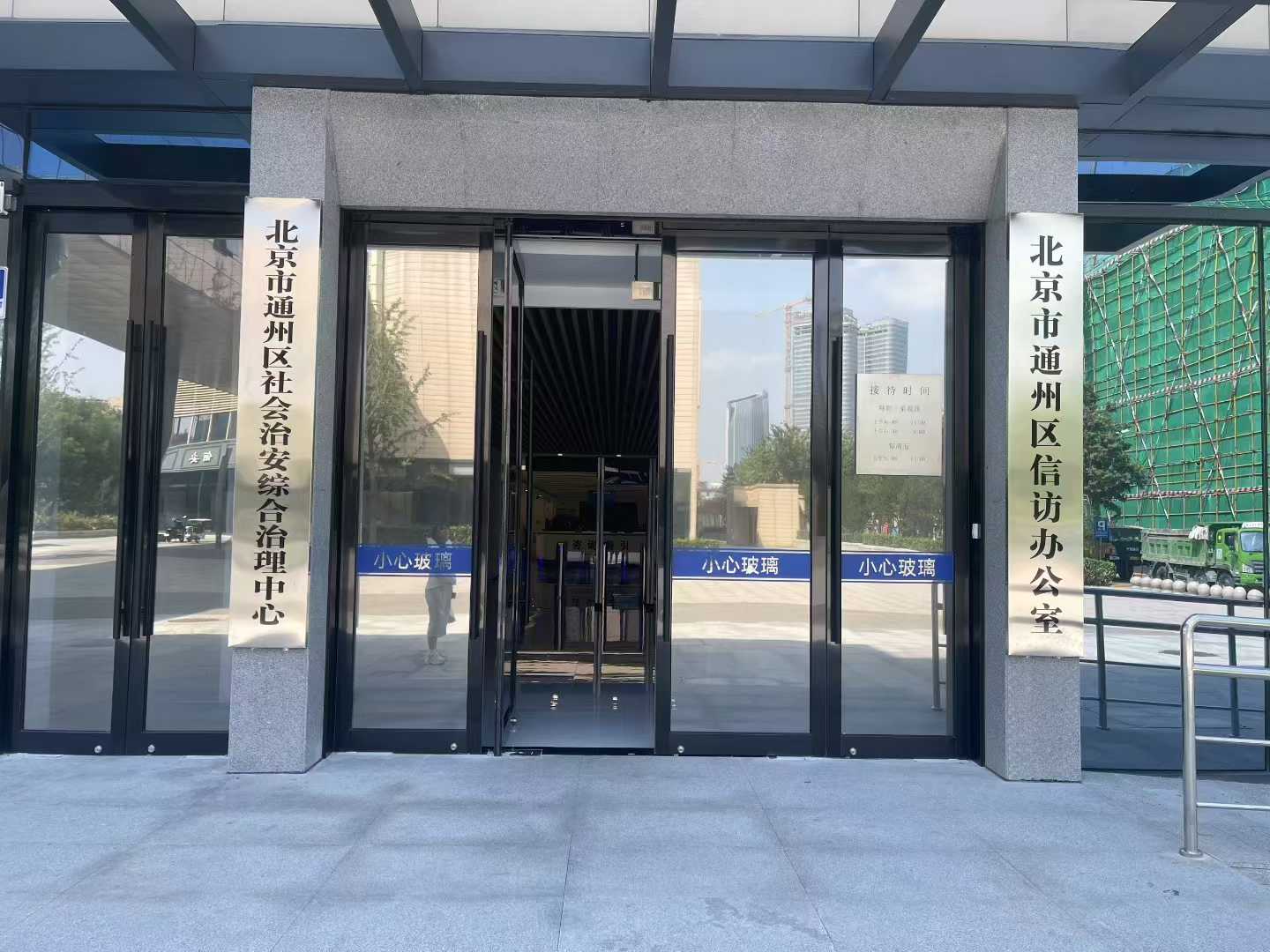 北京市通州区信访办公室心理服务建设案例