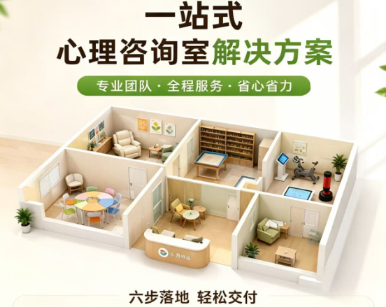 心理咨询室设备怎么选？一篇了解全品类配置
